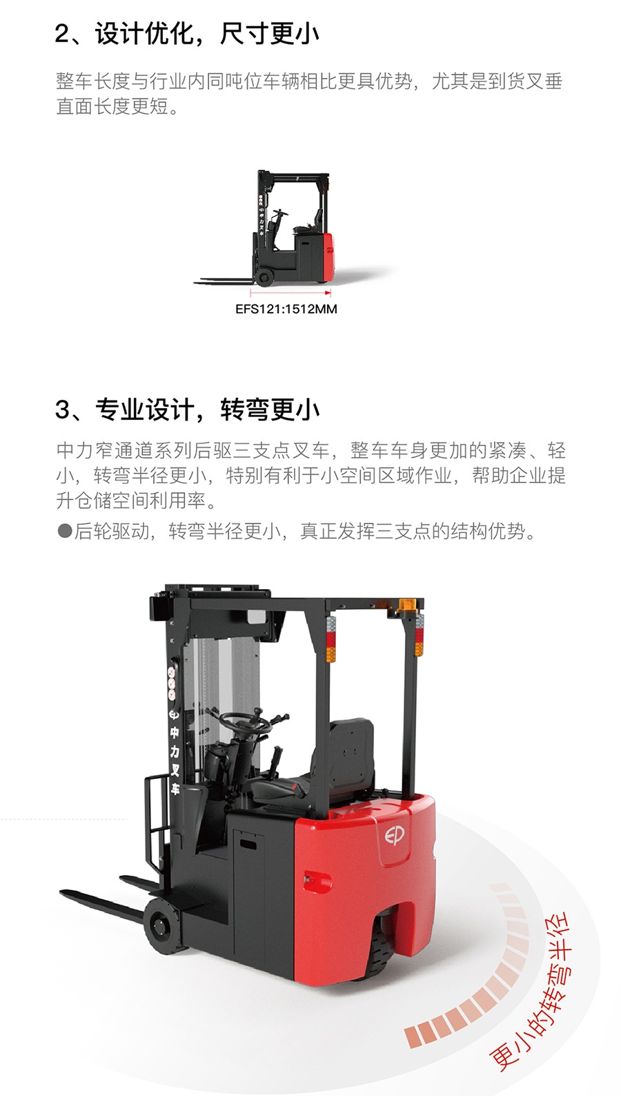 1.2噸三支點(diǎn)平衡重式電動(dòng)叉車EFS121